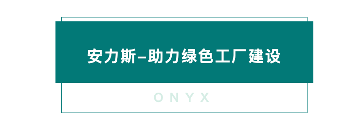 b-綠色工廠-圖1.png