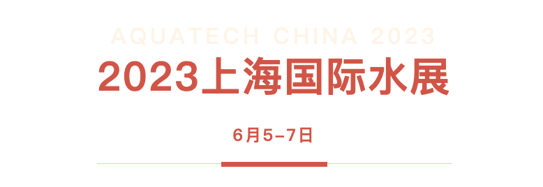 bk-上海水展-圖1.png