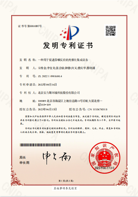 Once again, ONYX has obtained another national invention patent