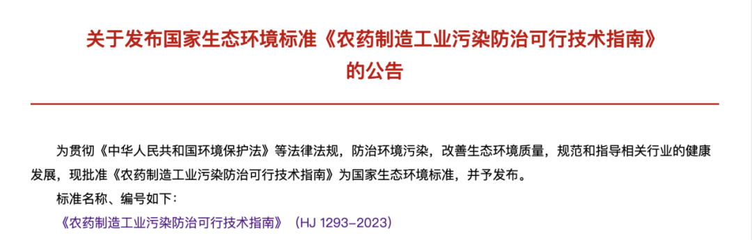 js-農藥工業廢水-圖1.png