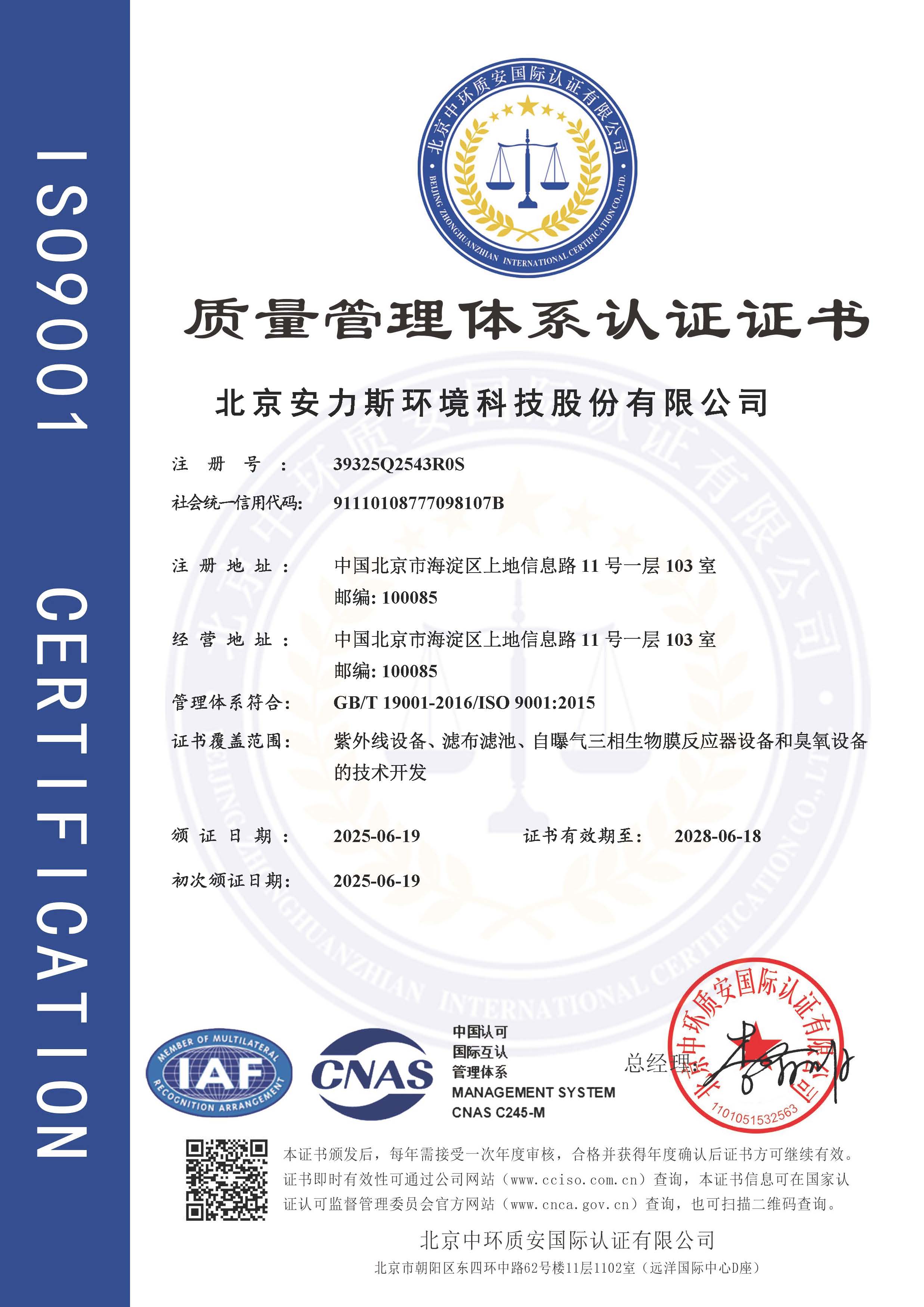 質理管理體系認證證書